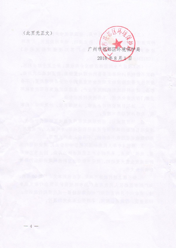 環保批復